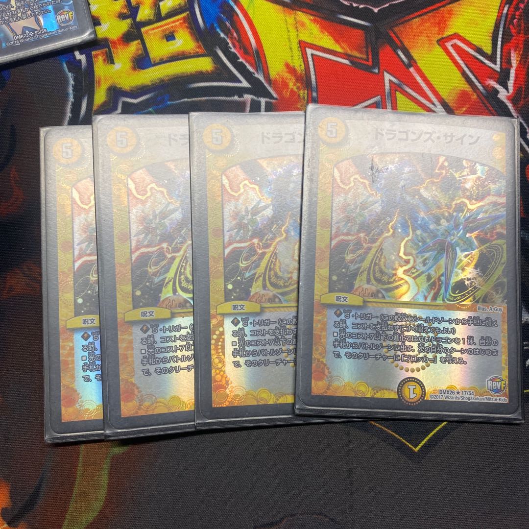 ドラゴンズ・サイン