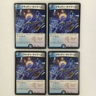 ブラッディ・タイフーン　4枚