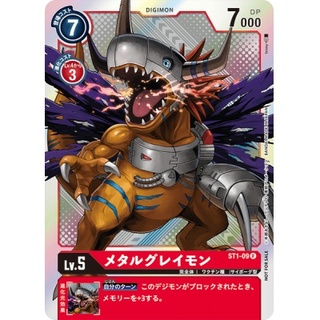 メタルグレイモン（ホイル仕様）【R】{D:ST1-09}《赤》