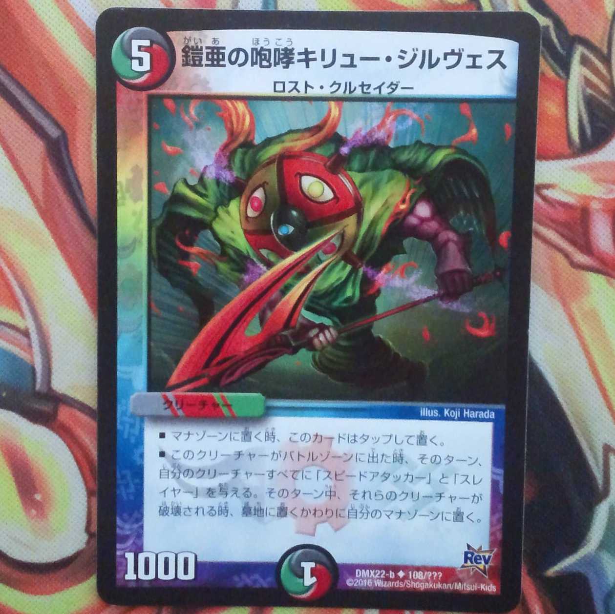 鎧亜の咆哮キリュー・ジルヴェス