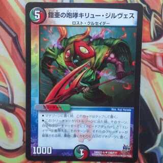 鎧亜の咆哮キリュー・ジルヴェス