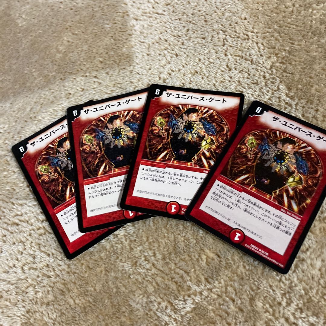 ザ・ユニバース・ゲート