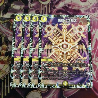 集結ノ正裁Z 4枚