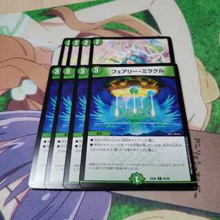 フェアリーライフ フェアリーミラクル