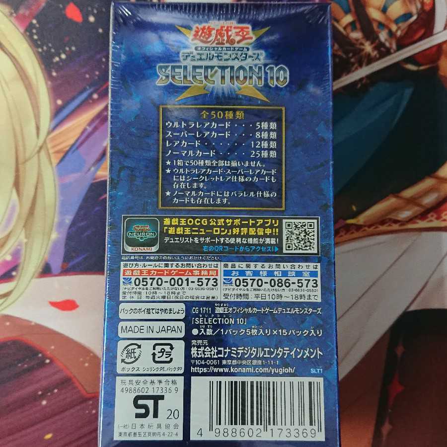 遊戯王 SELECTION 10 未開封 3BOXセット