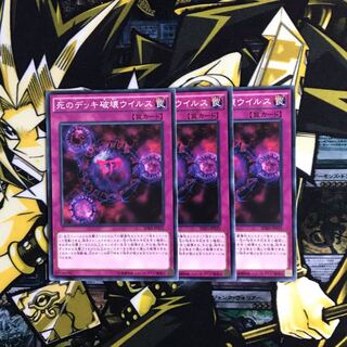 【即日発送可能】死のデッキ破壊ウイルス