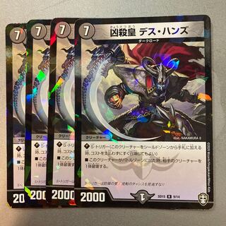 凶殺皇 デス・ハンズ