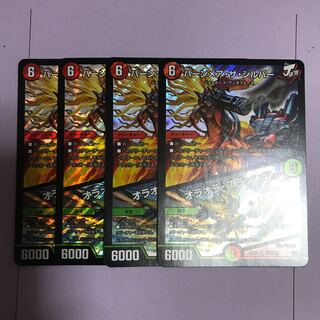 バーンメア・ザ・シルバー/オラオラ・スラッシュ　4枚セット