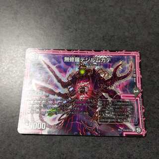 無修羅デジルムカデ