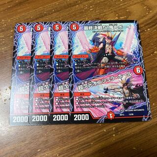 最終決戦だ!鬼丸ボーイ｜超次元オニシュラ・ホール　4枚