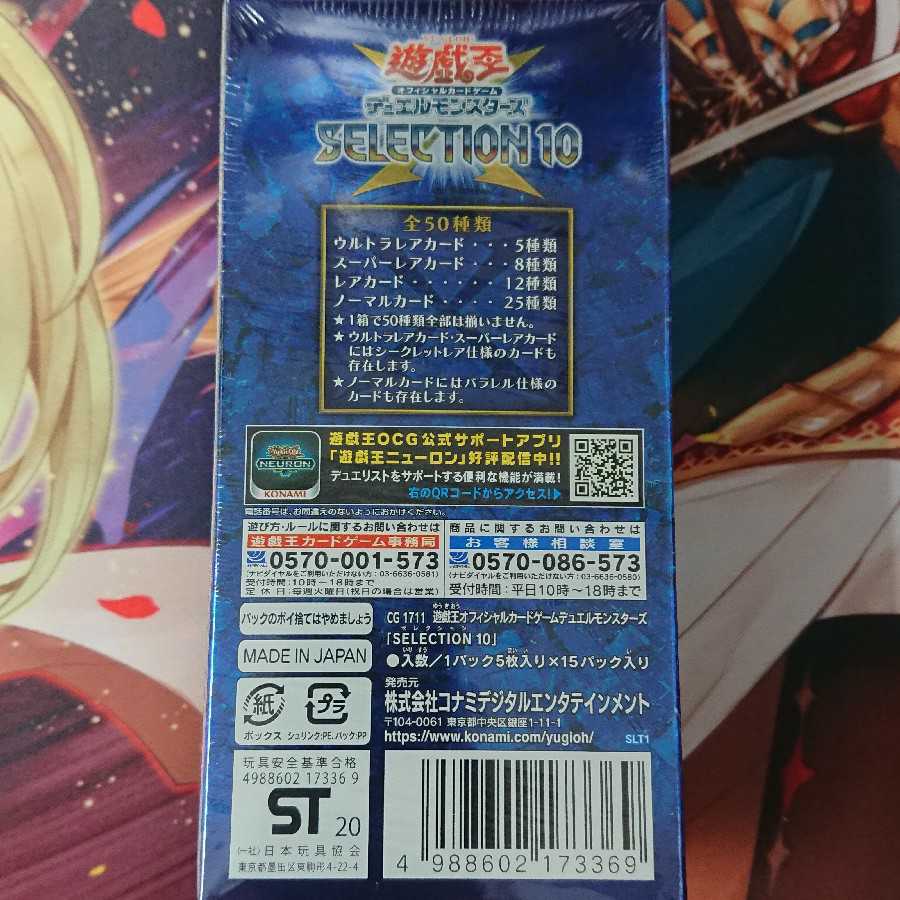 遊戯王 SELECTION 10 未開封 3BOXセット