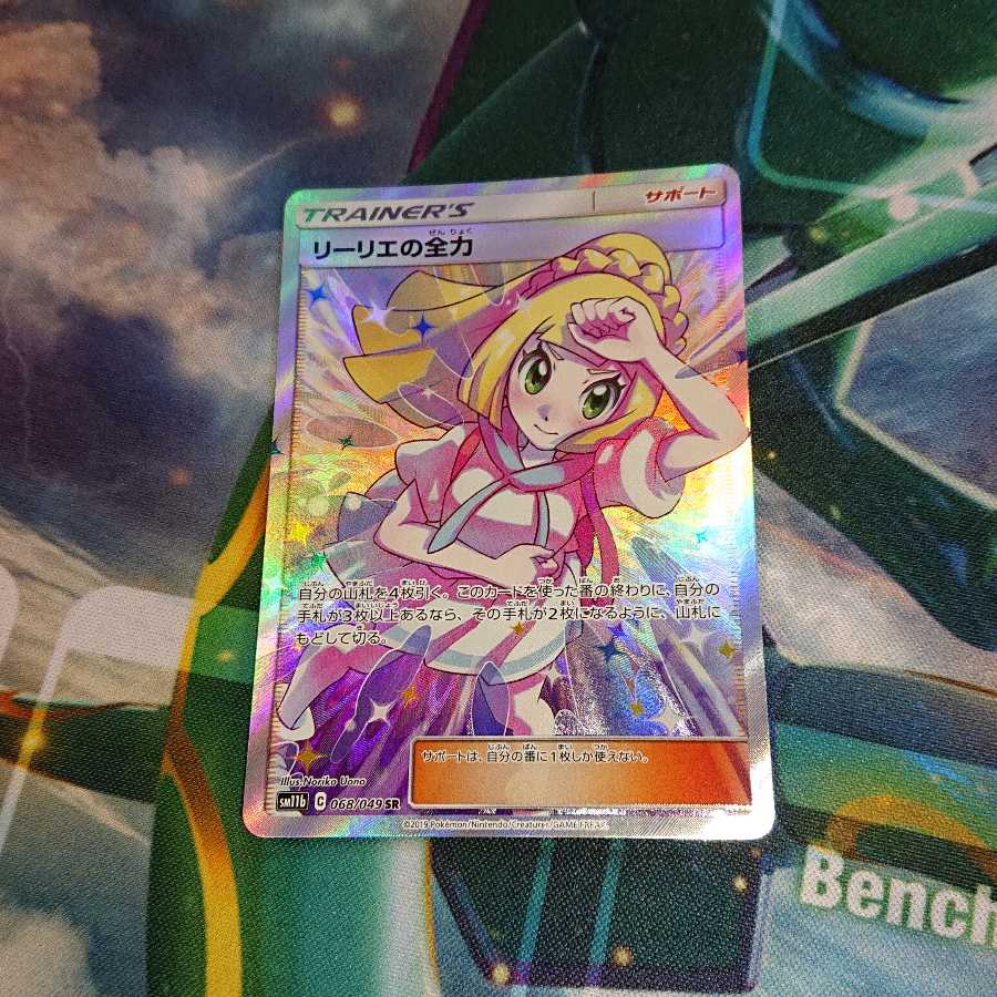 リーリエの全力