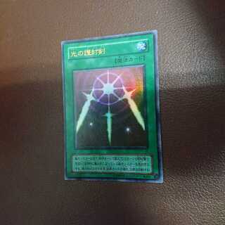 光の護封剣 ウルトラ