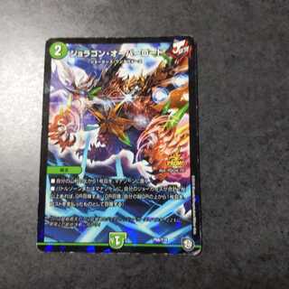 ジョラゴン・オーバーロード