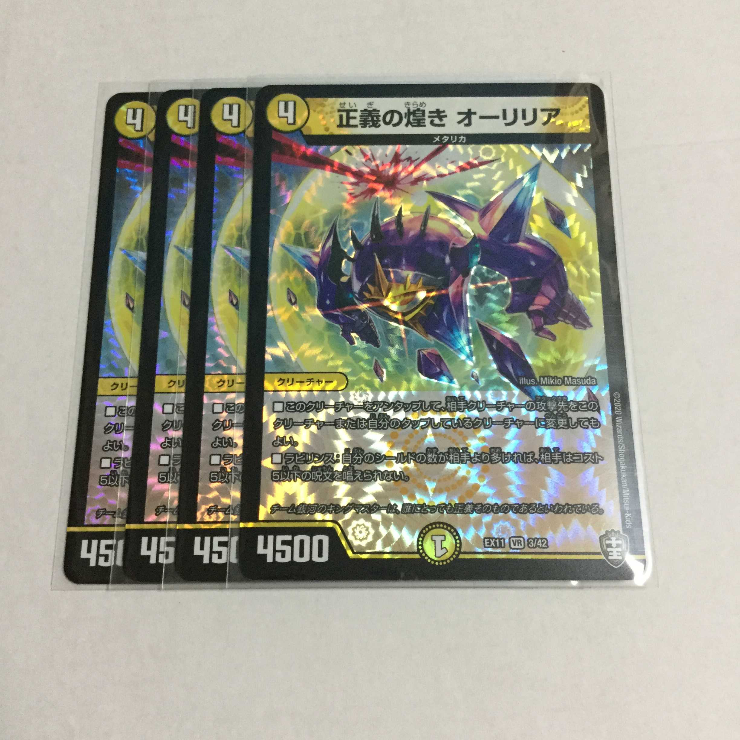 正義の煌き オーリリア ×4