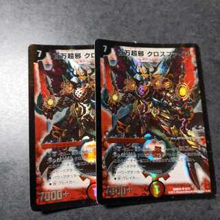 百万超邪 クロスファイア