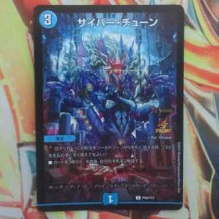 サイバー・チューン CSプロモver 1枚