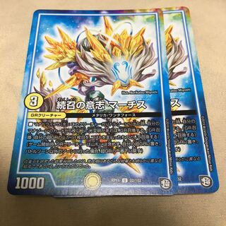 続召の意志 マーチス