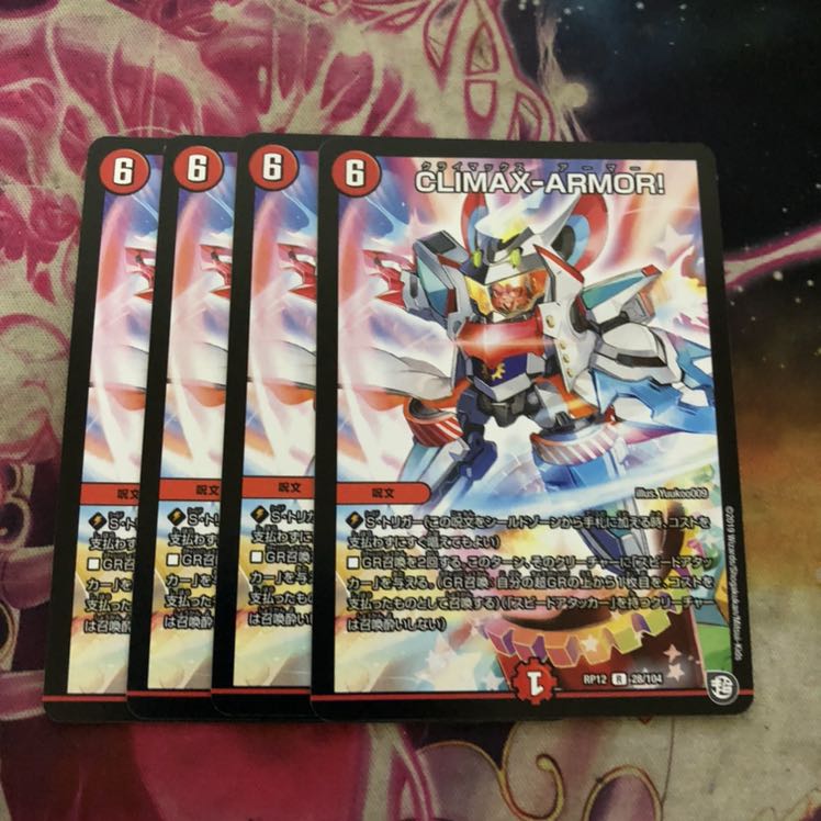 クライマックスアーマー climax armor