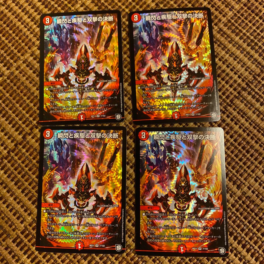 瞬閃と疾駆と双撃の決断