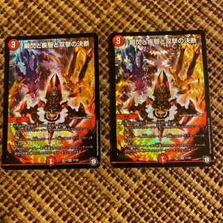 瞬閃と疾駆と双撃の決断