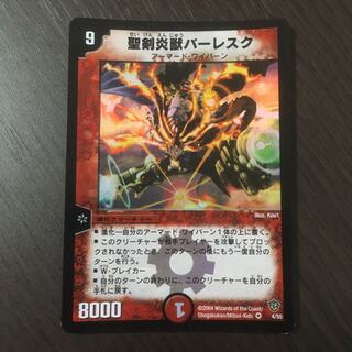 聖剣炎獣バーレスク　初期