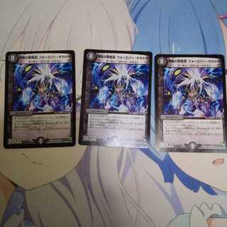 煉獄の悪魔龍 フォーエバー・オカルト