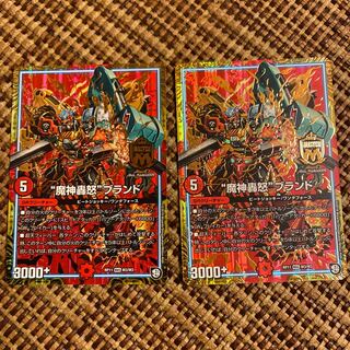 “魔神轟怒”ブランド