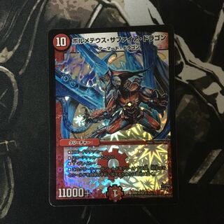 【即日発送】ボルメテウス・サファイア・ドラゴン VR