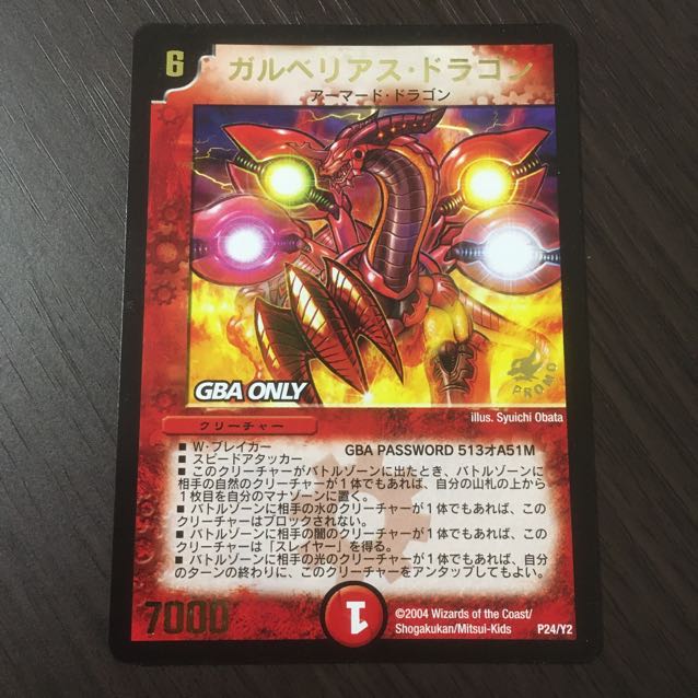 Good] Gulberias Dragon, early promo.