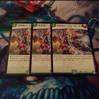 ガガガン・ジョーカーズ