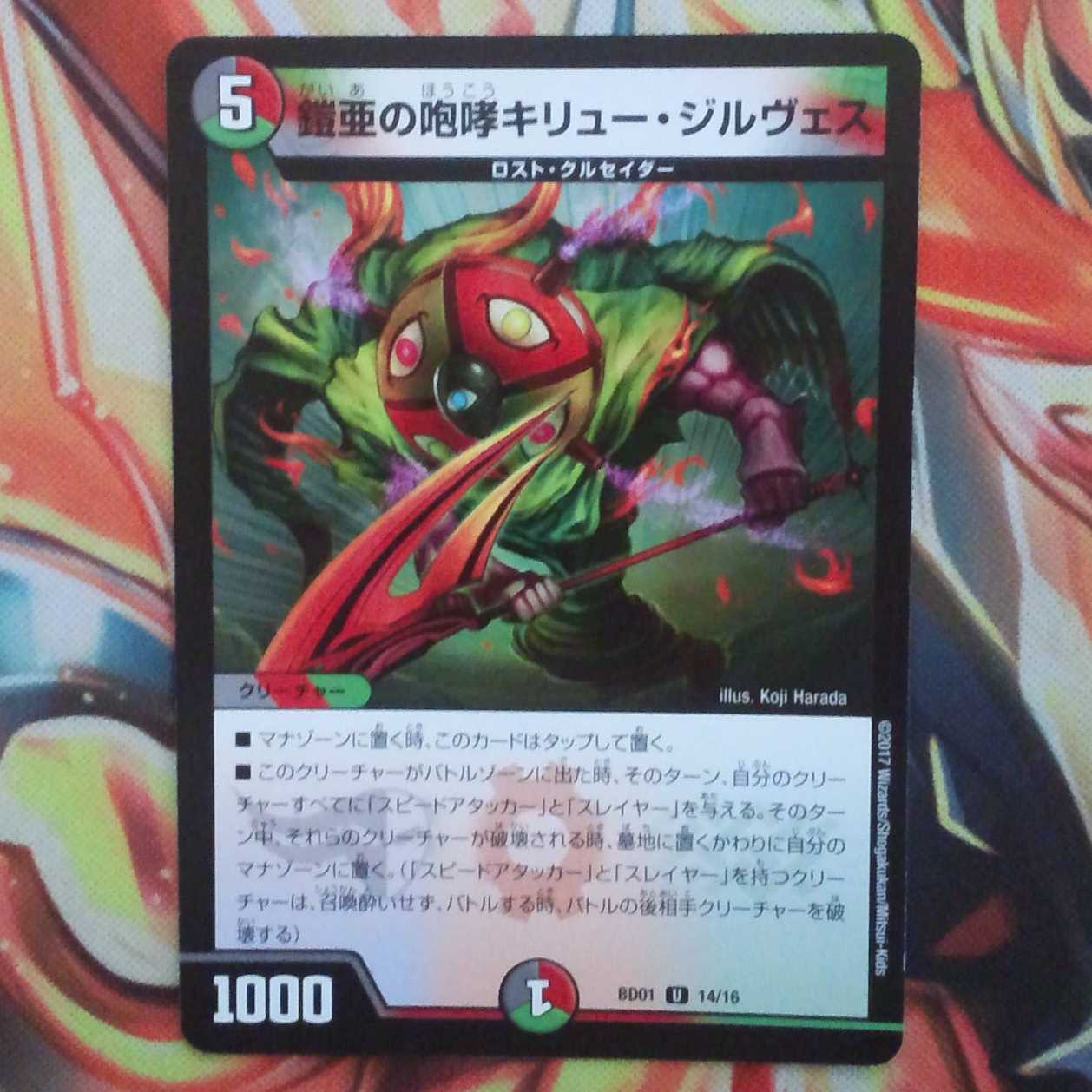 鎧亜の咆哮キリュー・ジルヴェス