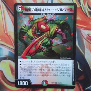 鎧亜の咆哮キリュー・ジルヴェス