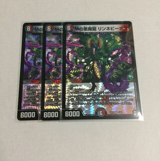 Mの悪魔龍 リンネビーナス ×3