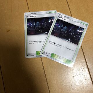 ナイトシティ2枚