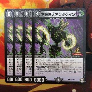 不敵怪人アンダケイン