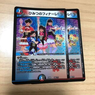 ひみつのフィナーレ!  2枚