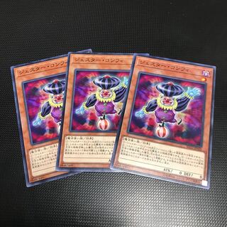 ジェスター・コンフィ ノーマル　3枚