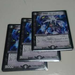 煉獄の悪魔龍 フォーエバー・オカルト