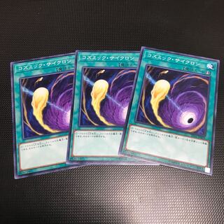 コズミック・サイクロン ノーマル　3枚