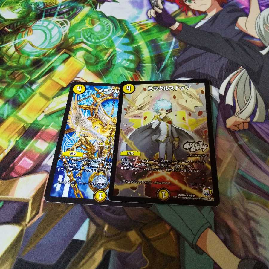ミラクルストップ2枚
