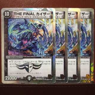 セット割引　THE FINALカイザー