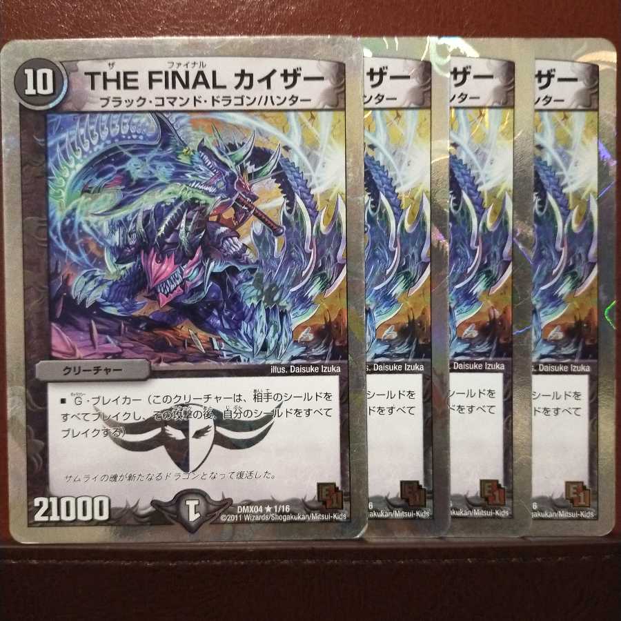 セット割引 THE FINALカイザー