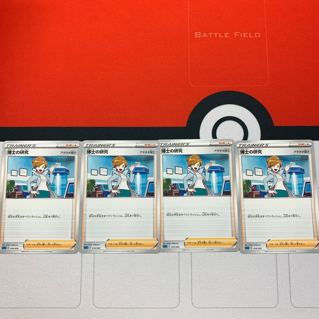 博士の研究[アララギ博士]