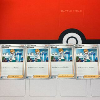 博士の研究[アララギ博士]