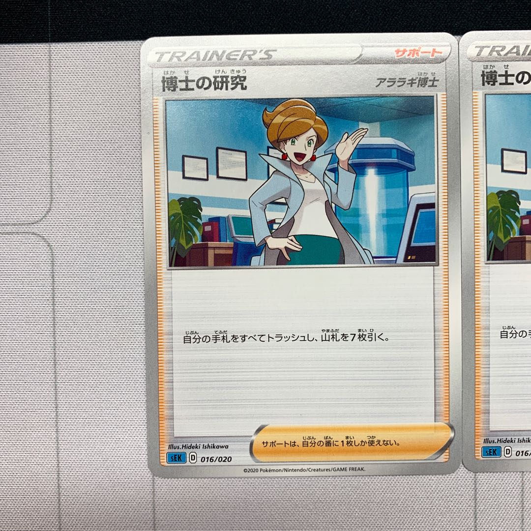 博士の研究[アララギ博士]