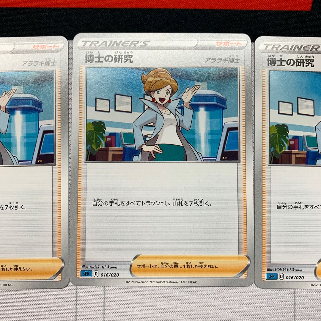 博士の研究[アララギ博士]