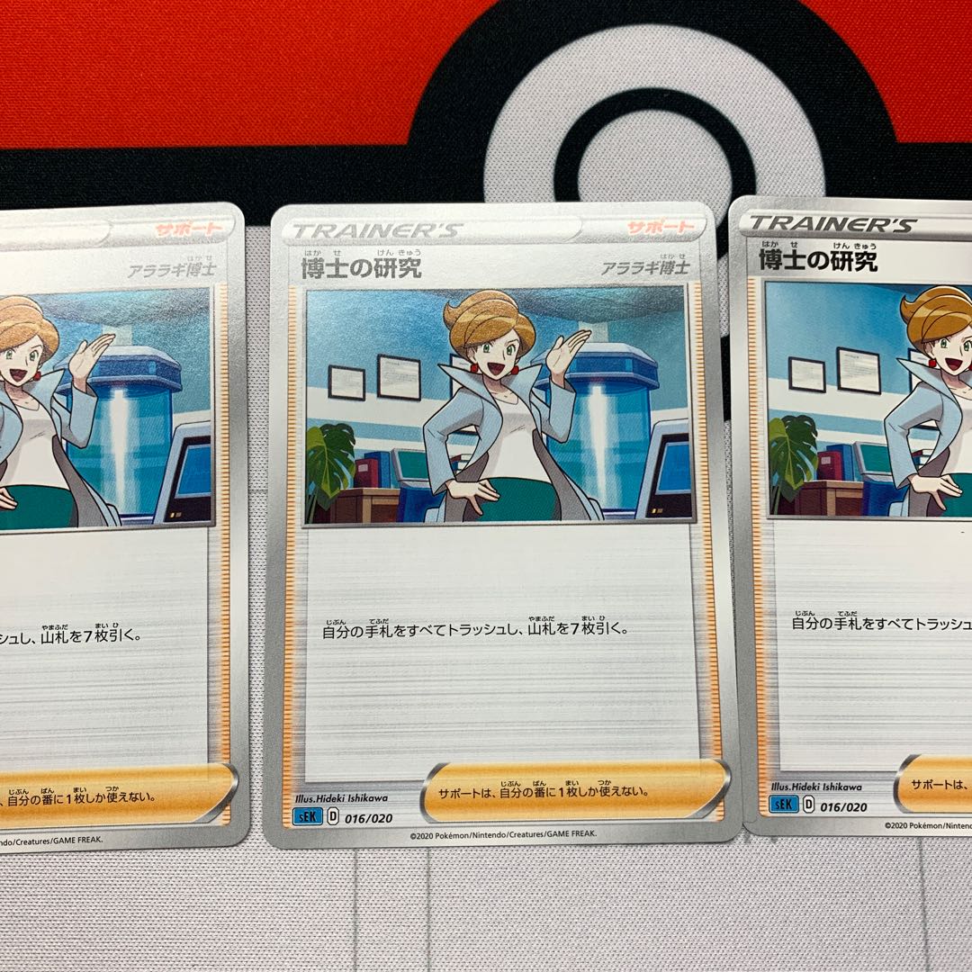 博士の研究[アララギ博士]