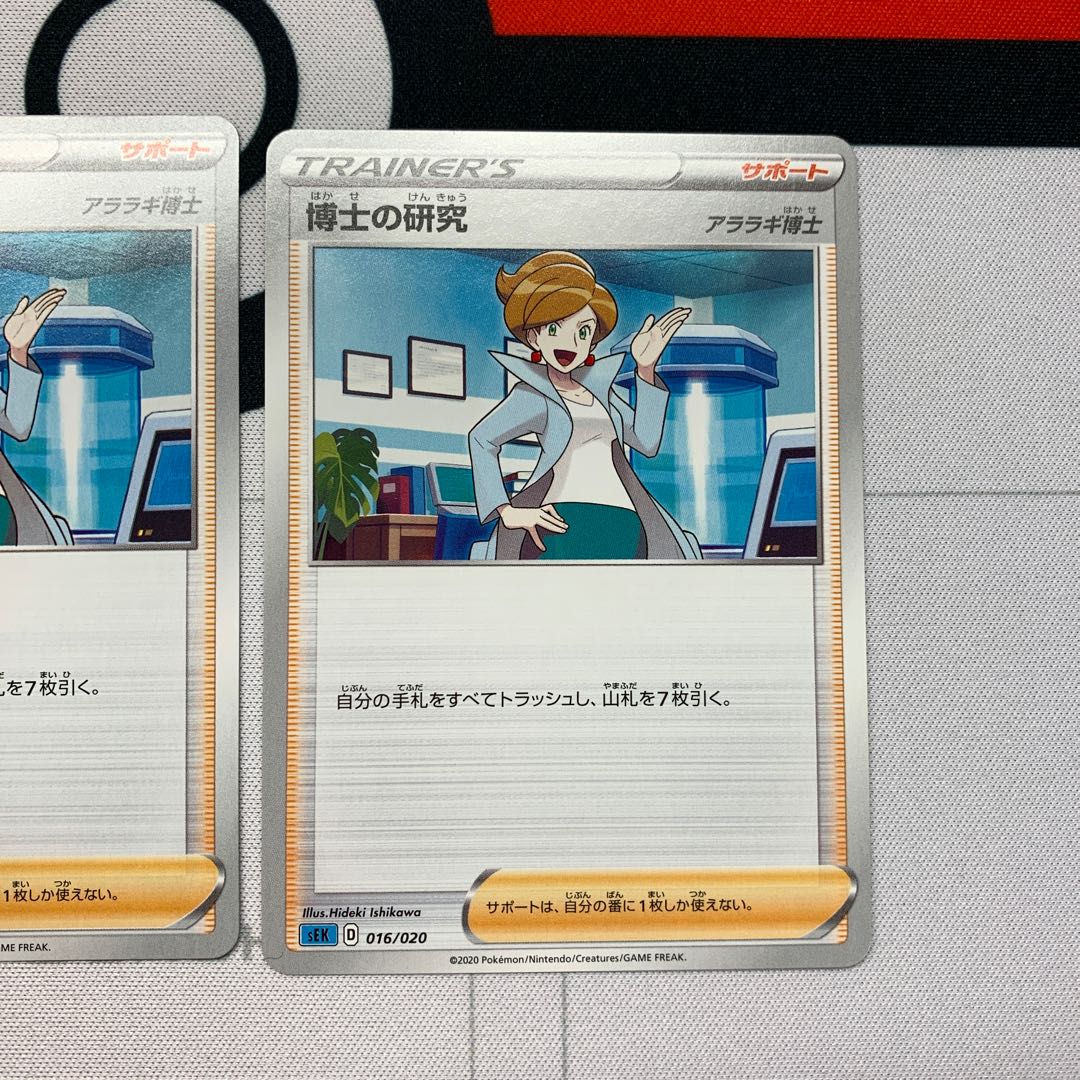 博士の研究[アララギ博士]