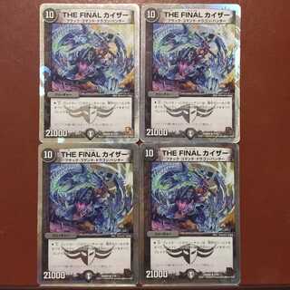 セット割引　THE FINALカイザー